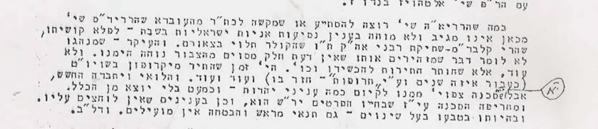 Letter from the Lubavitcher Rebbe ז'ל mentioning the Rav ז'ל